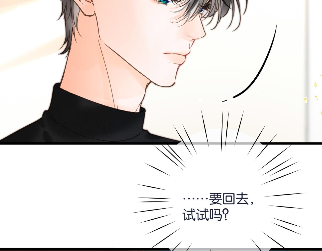 🍵白日梦我 第105话 他是我哥哥 第44页