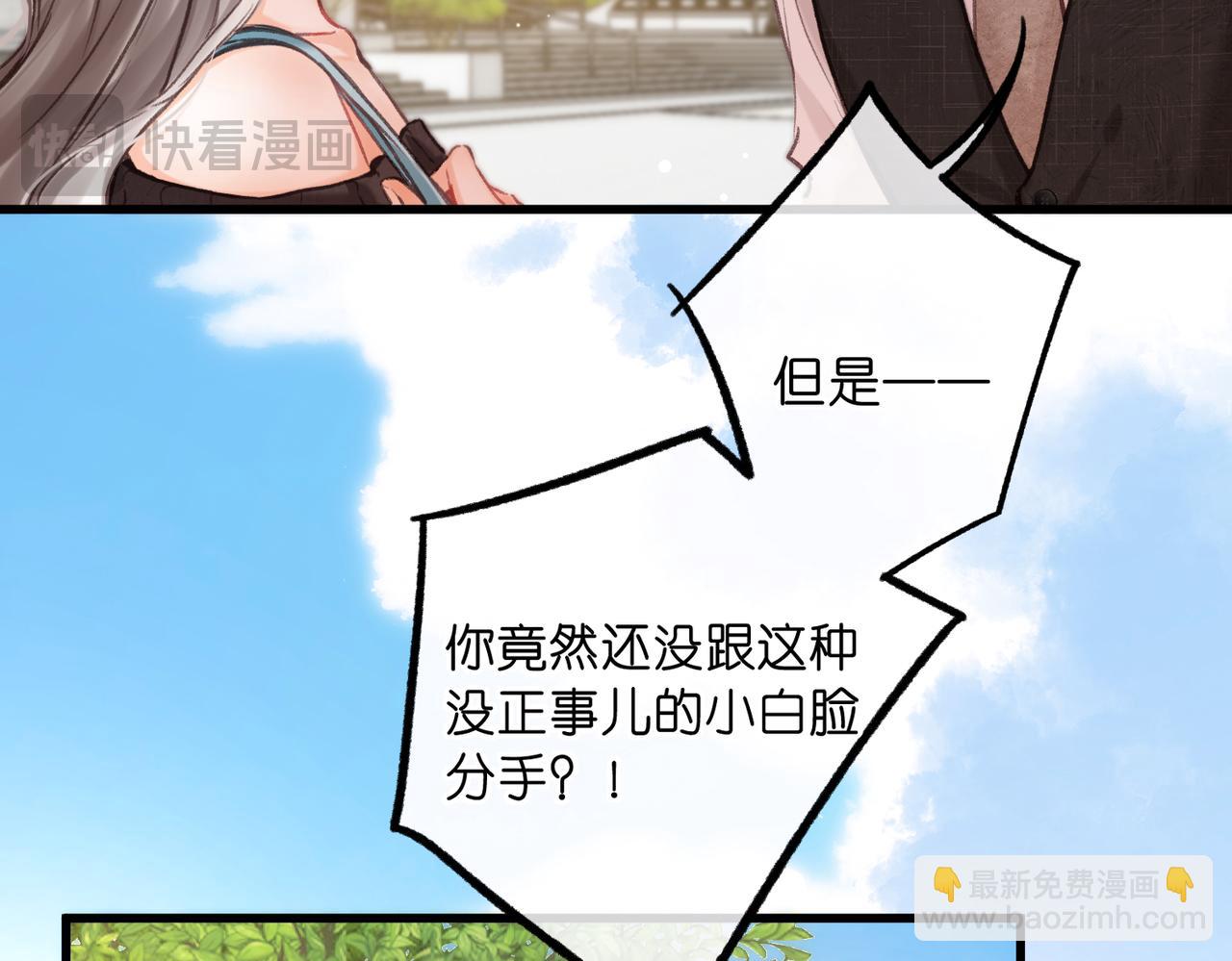 🍵白日梦我 第106话 收拾我？ 第10页