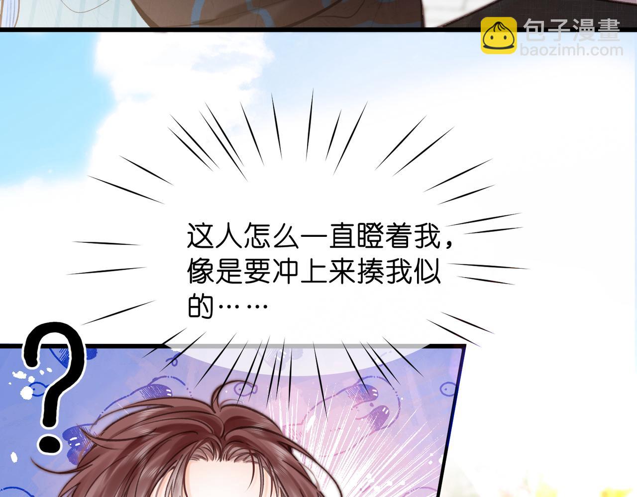 🍵白日梦我 第106话 收拾我？ 第27页