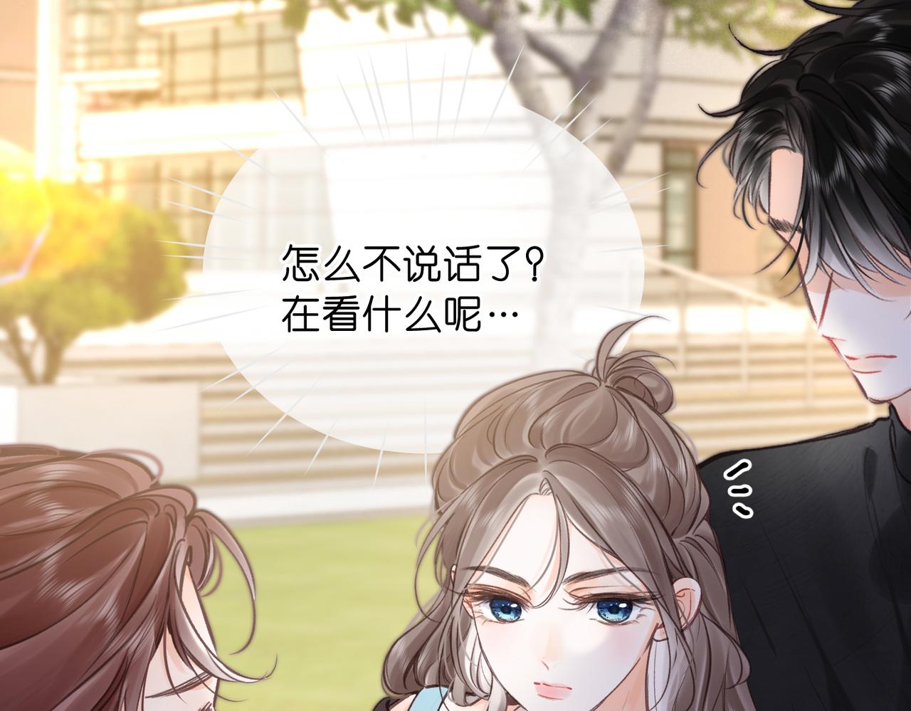 🍵白日梦我 第106话 收拾我？ 第29页