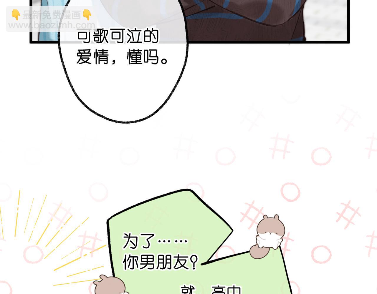 🍵白日梦我 第106话 收拾我？ 第3页