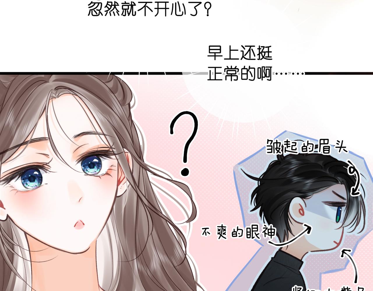 🍵白日梦我 第106话 收拾我？ 第34页