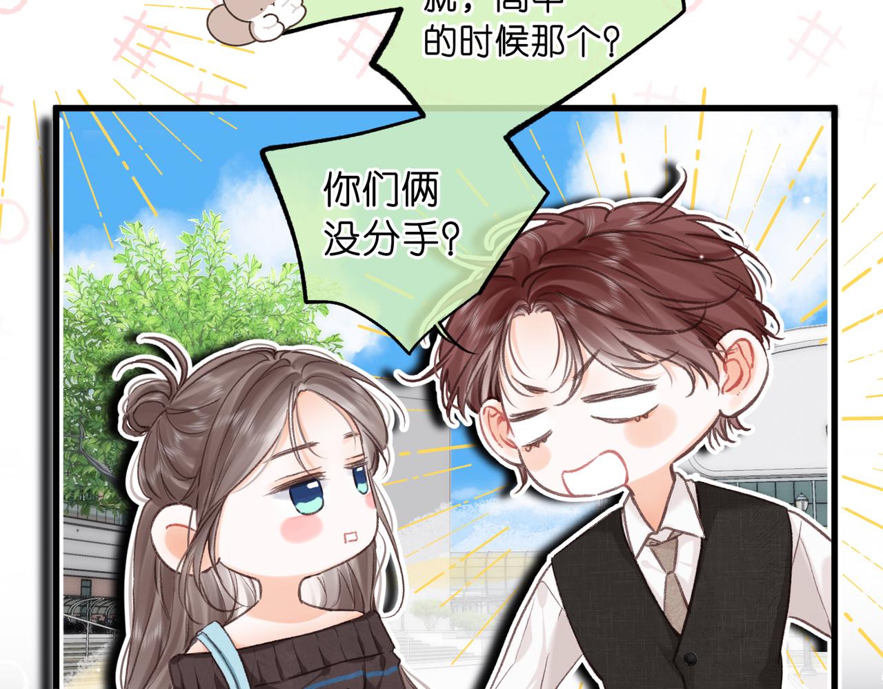 🍵白日梦我 第106话 收拾我？ 第4页