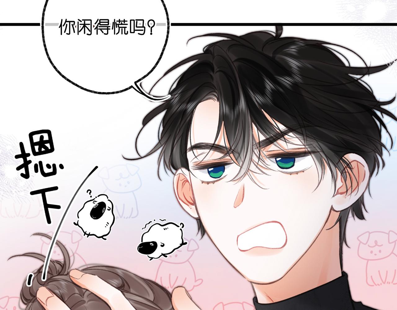 🍵白日梦我 第106话 收拾我？ 第46页
