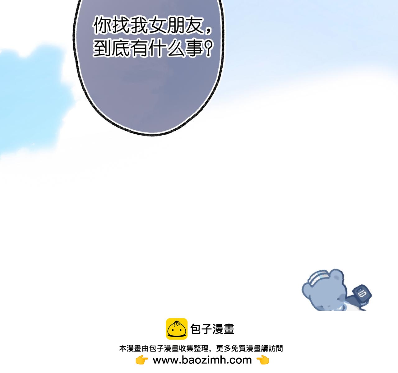 🍵白日梦我 第106话 收拾我？ 第50页