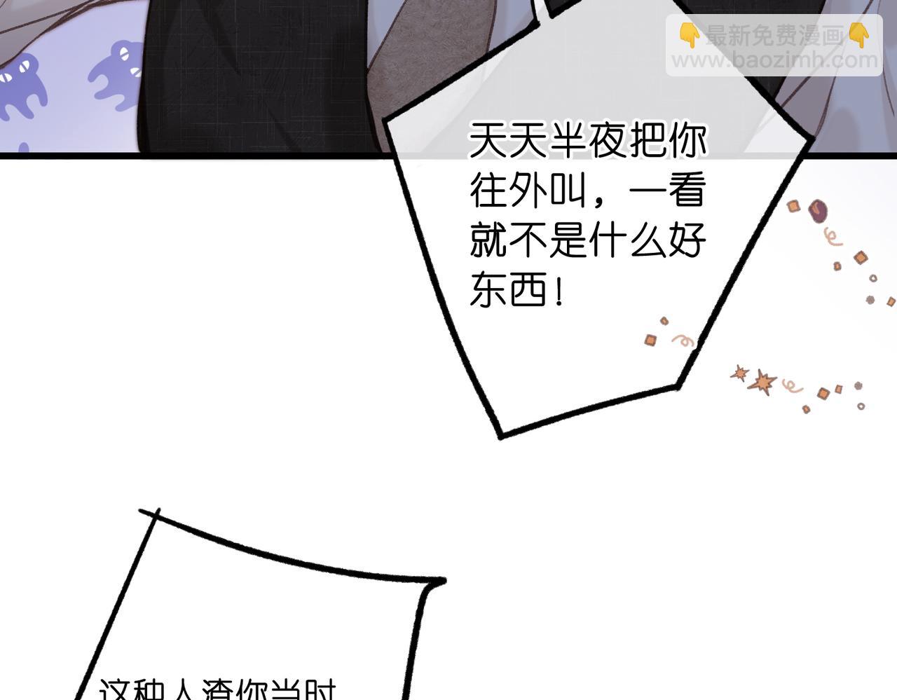 🍵白日梦我 第106话 收拾我？ 第8页