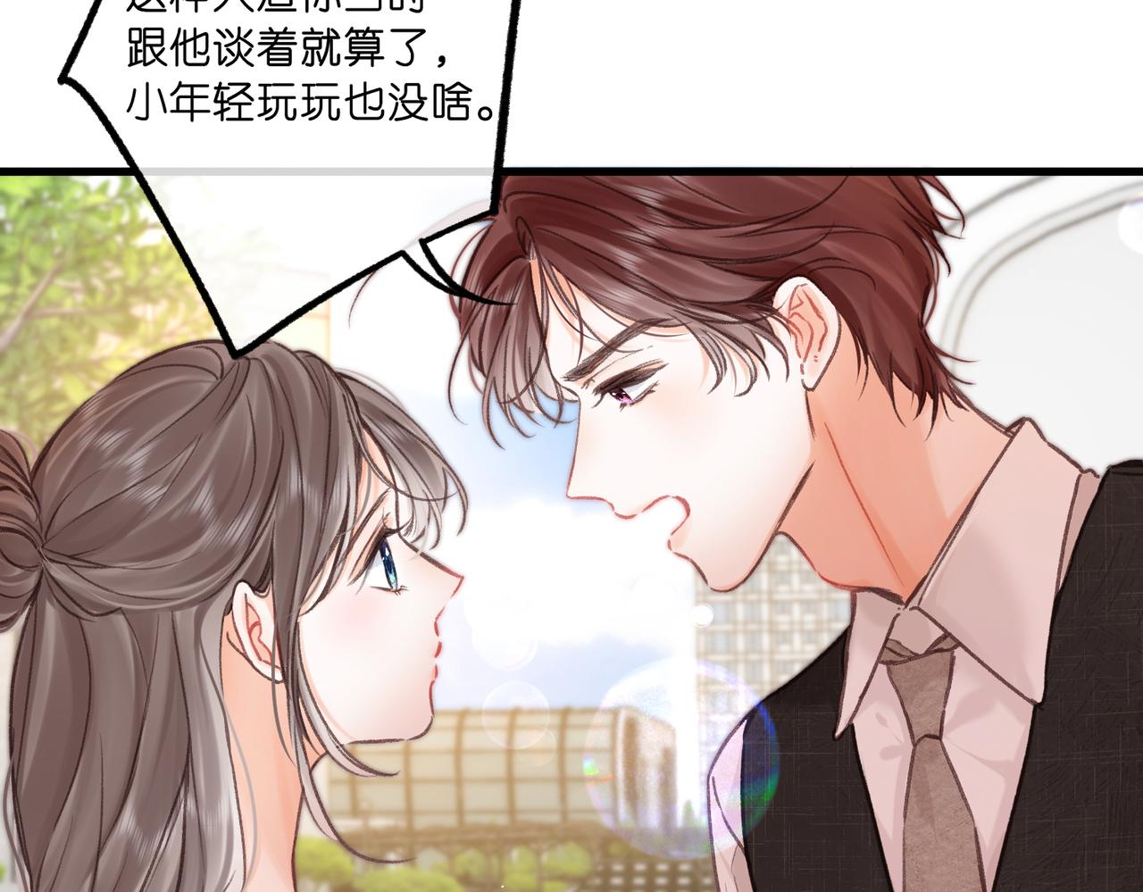 🍵白日梦我 第106话 收拾我？ 第9页