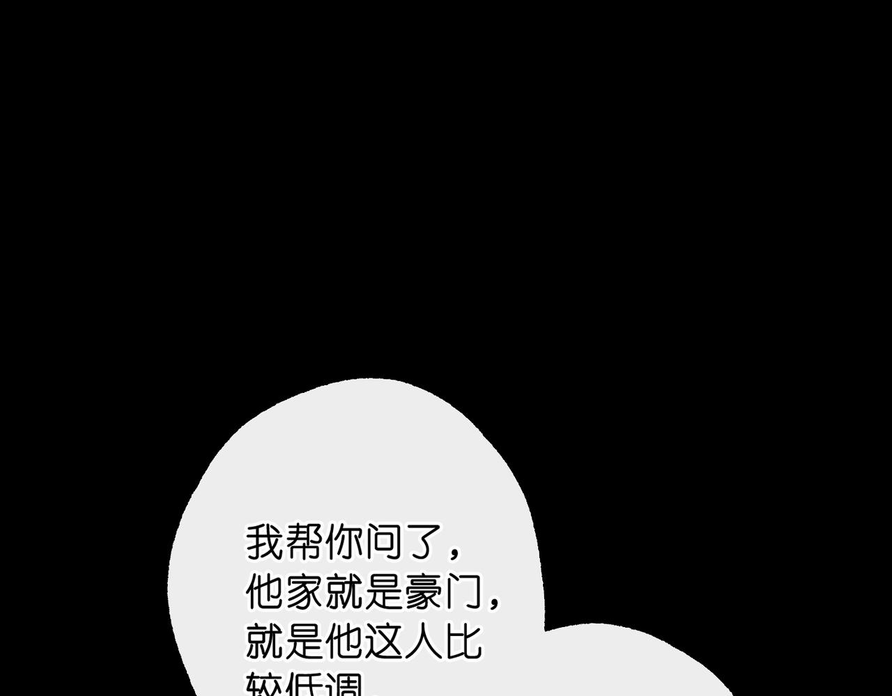 🍵白日梦我 第108话 豪门男友？ 第1页