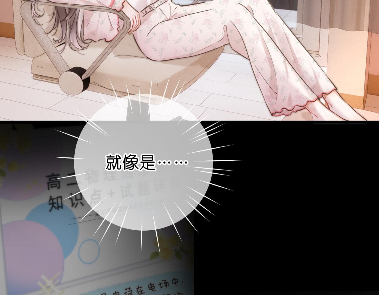 🍵白日梦我 第108话 豪门男友？ 第10页