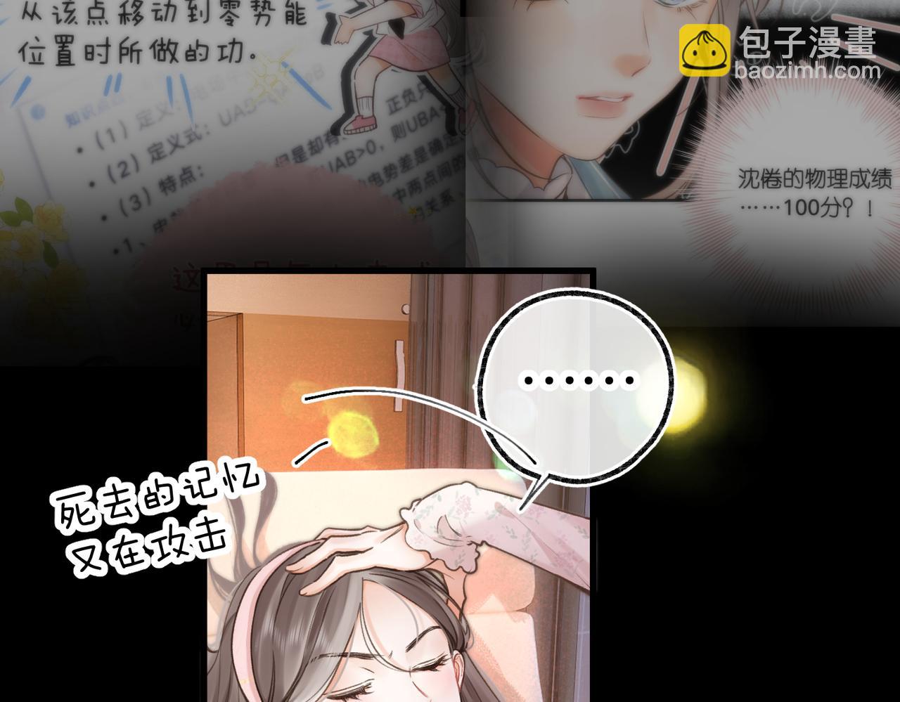 🍵白日梦我 第108话 豪门男友？ 第12页