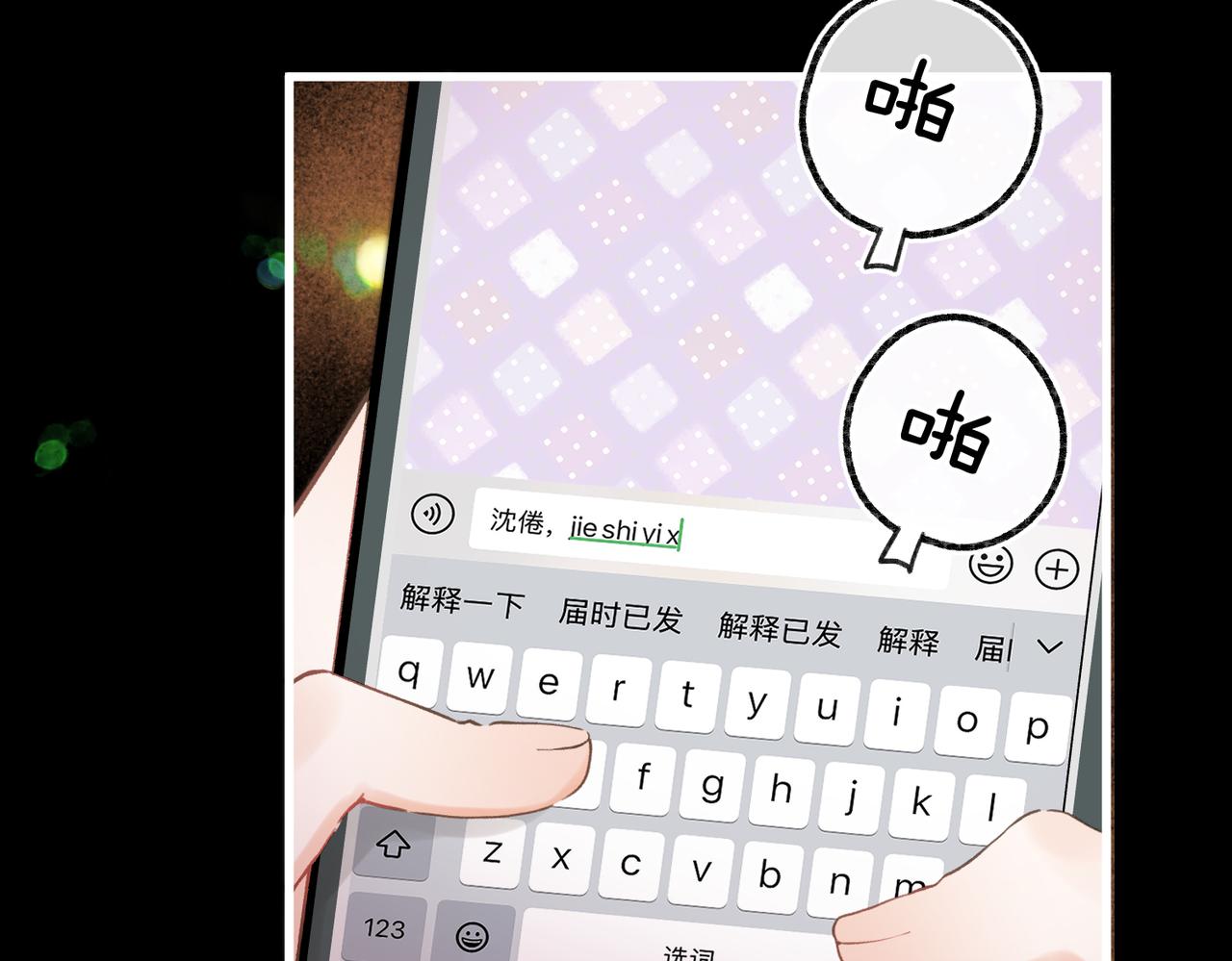 🍵白日梦我 第108话 豪门男友？ 第14页