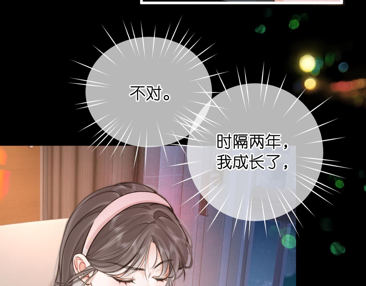 🍵白日梦我 第108话 豪门男友？ 第16页