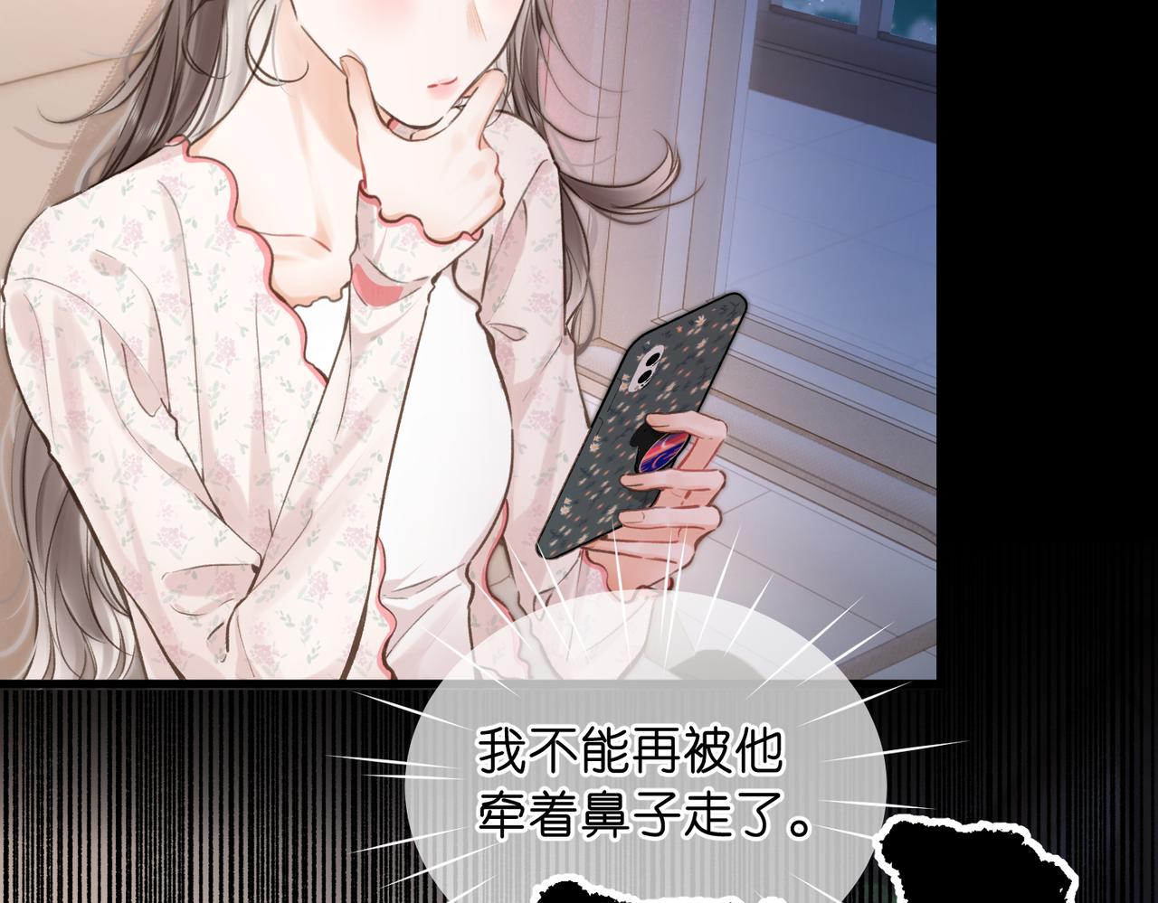 🍵白日梦我 第108话 豪门男友？ 第17页