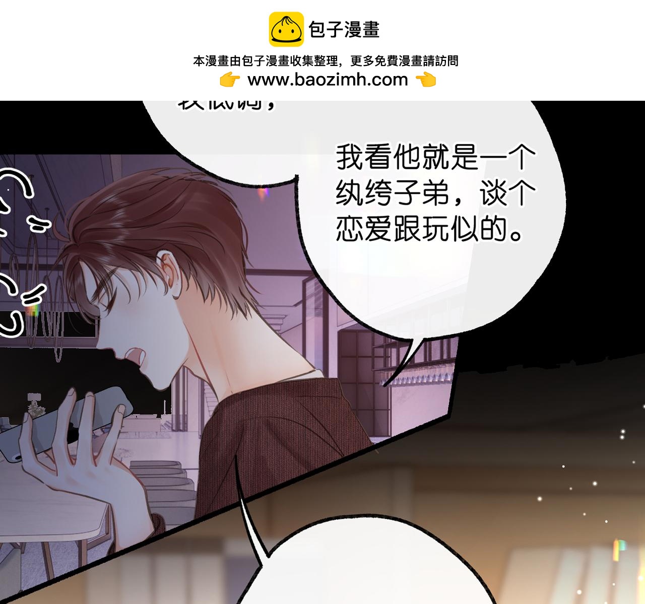 🍵白日梦我 第108话 豪门男友？ 第2页