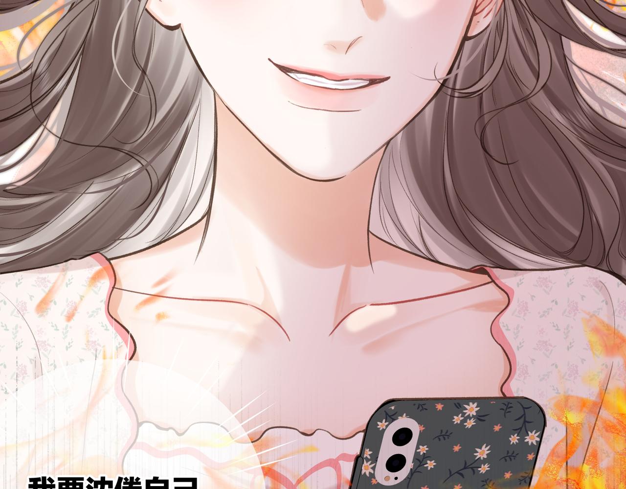 🍵白日梦我 第108话 豪门男友？ 第20页