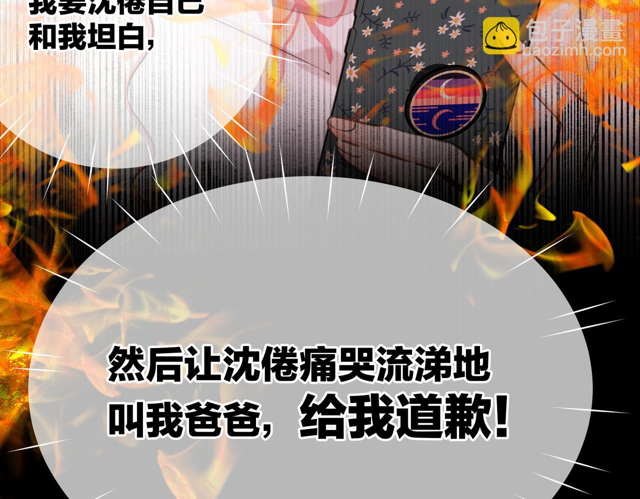 🍵白日梦我 第108话 豪门男友？ 第21页