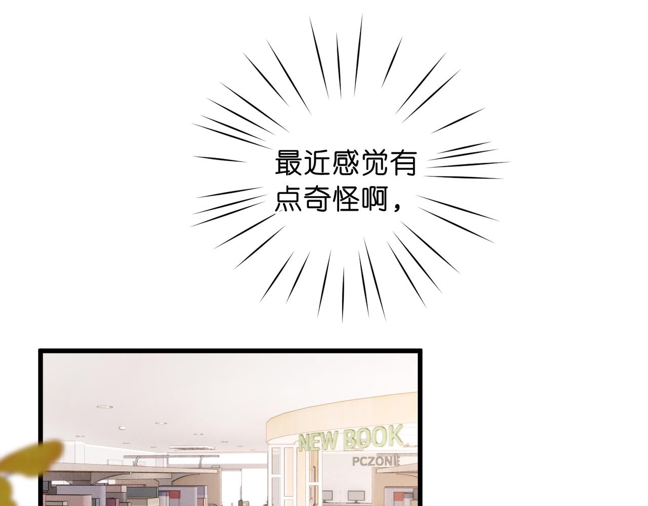 🍵白日梦我 第108话 豪门男友？ 第29页