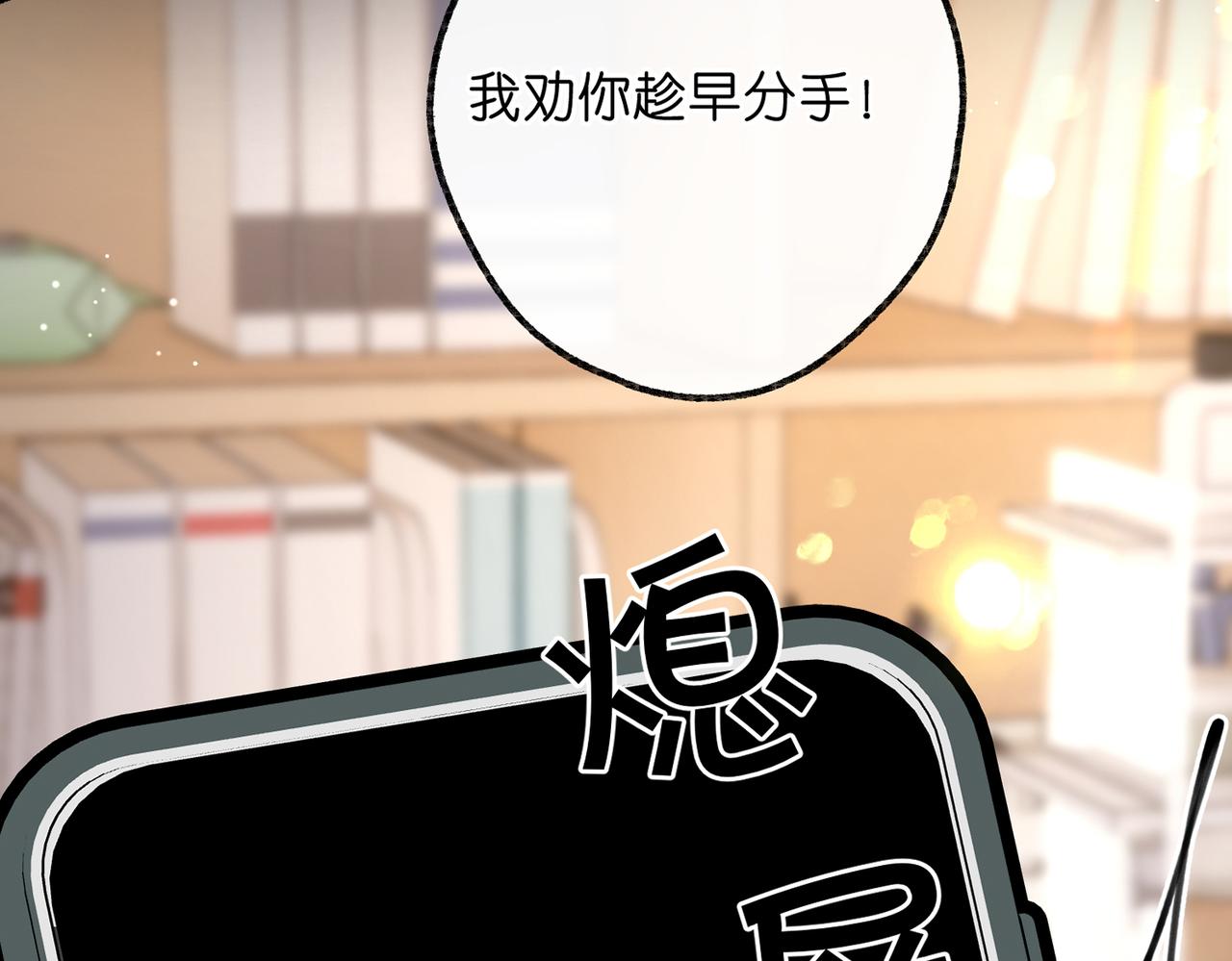 🍵白日梦我 第108话 豪门男友？ 第3页