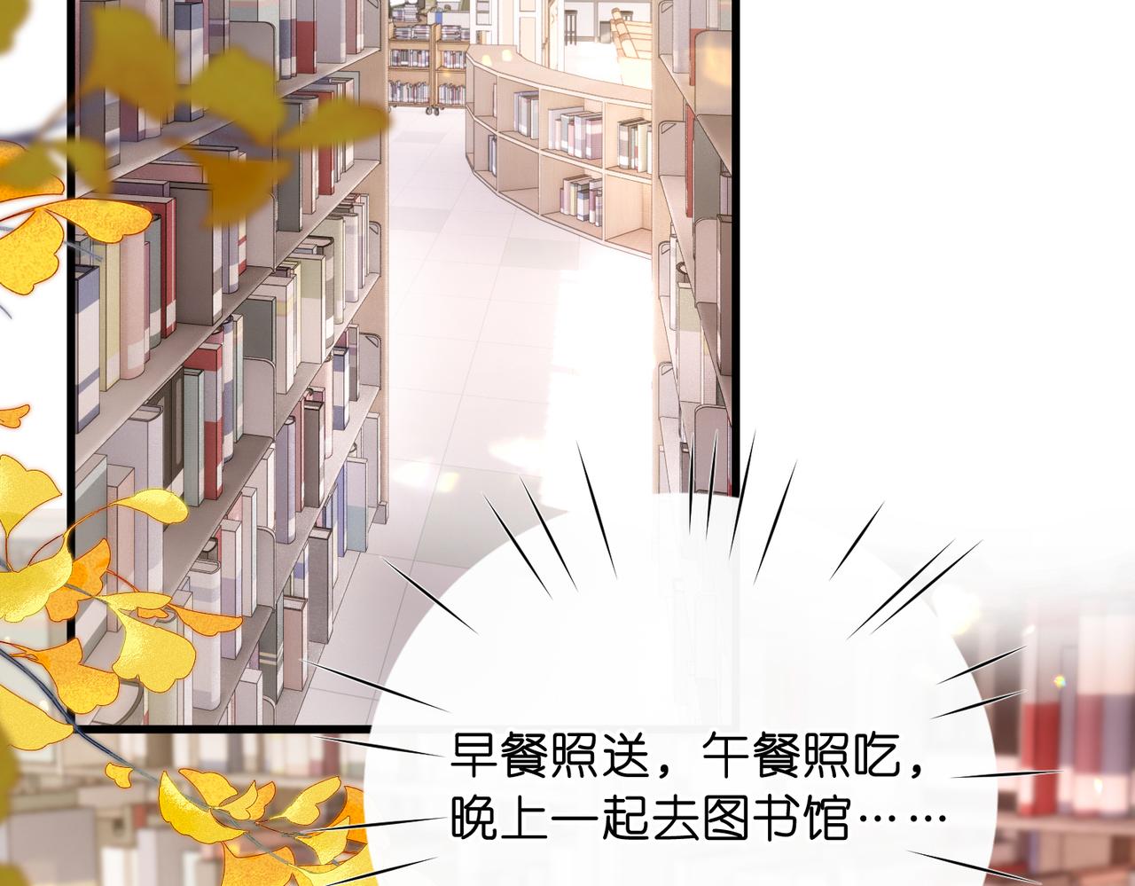 🍵白日梦我 第108话 豪门男友？ 第30页