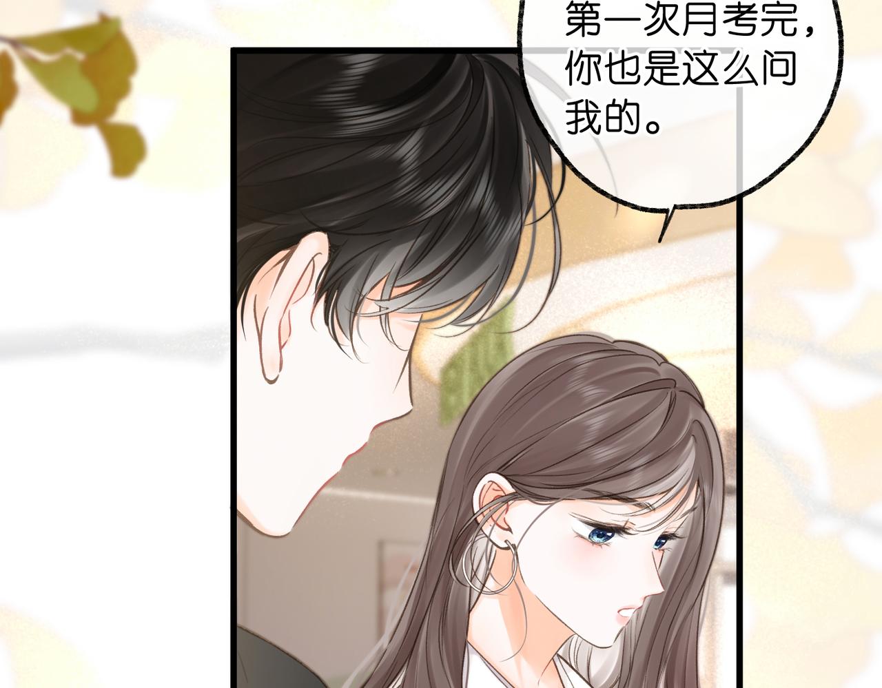 🍵白日梦我 第108话 豪门男友？ 第37页