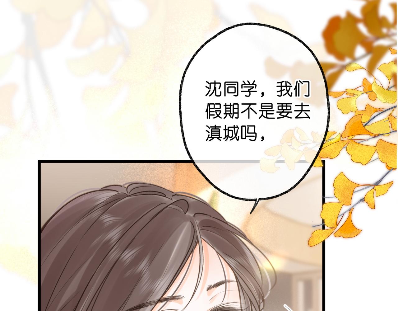 🍵白日梦我 第108话 豪门男友？ 第39页