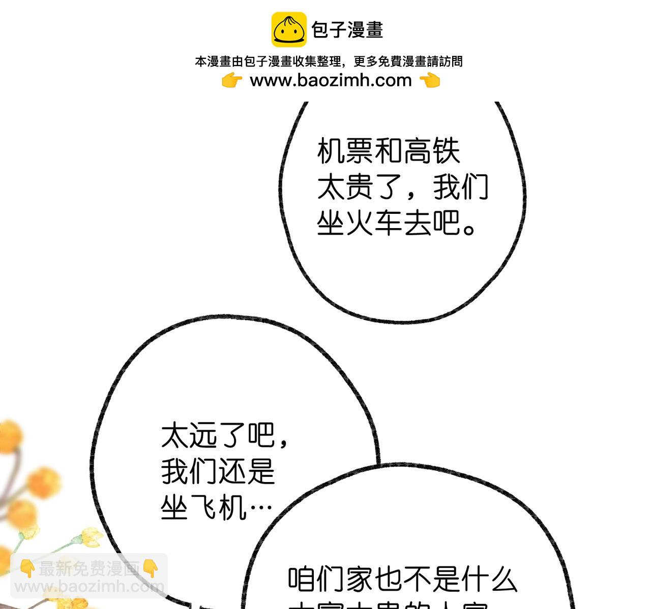 🍵白日梦我 第108话 豪门男友？ 第41页