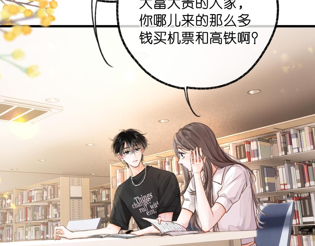 🍵白日梦我 第108话 豪门男友？ 第42页