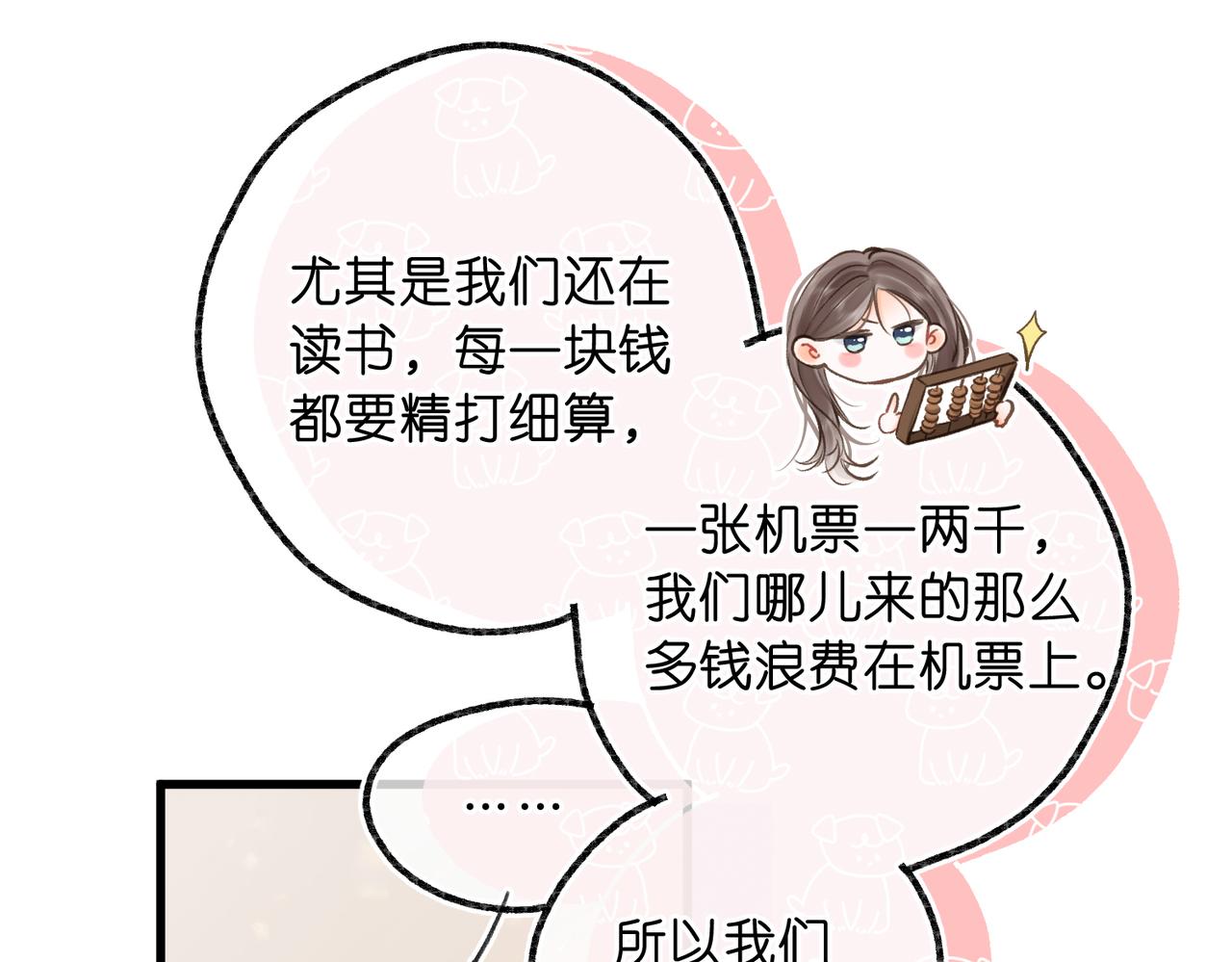 🍵白日梦我 第108话 豪门男友？ 第44页