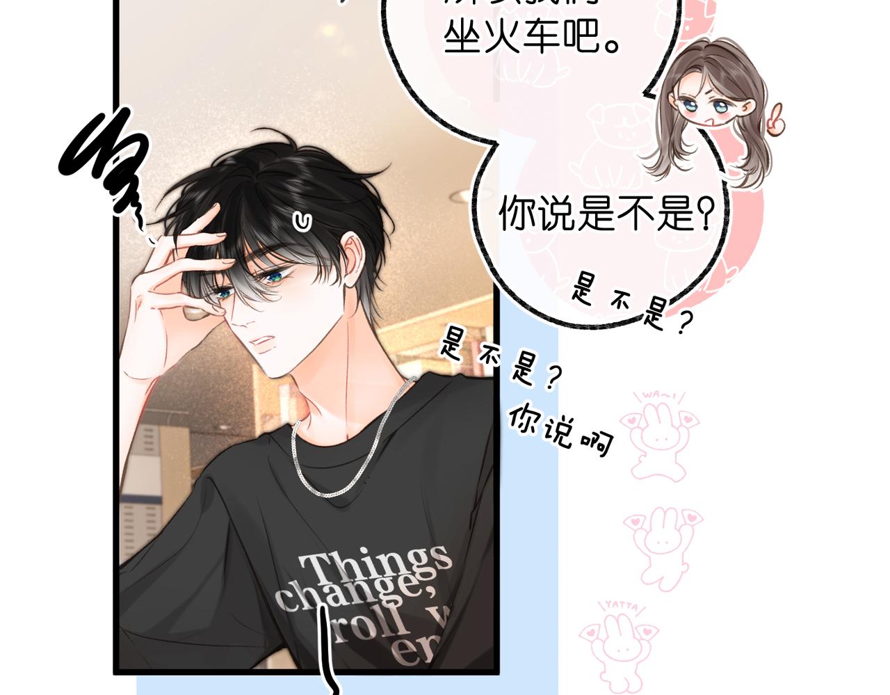 🍵白日梦我 第108话 豪门男友？ 第45页