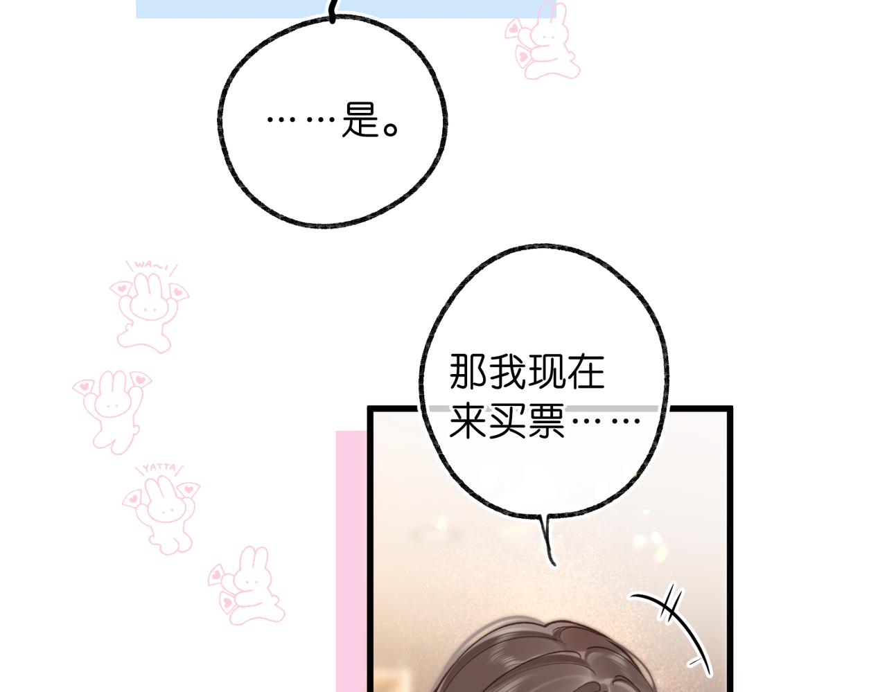 🍵白日梦我 第108话 豪门男友？ 第46页