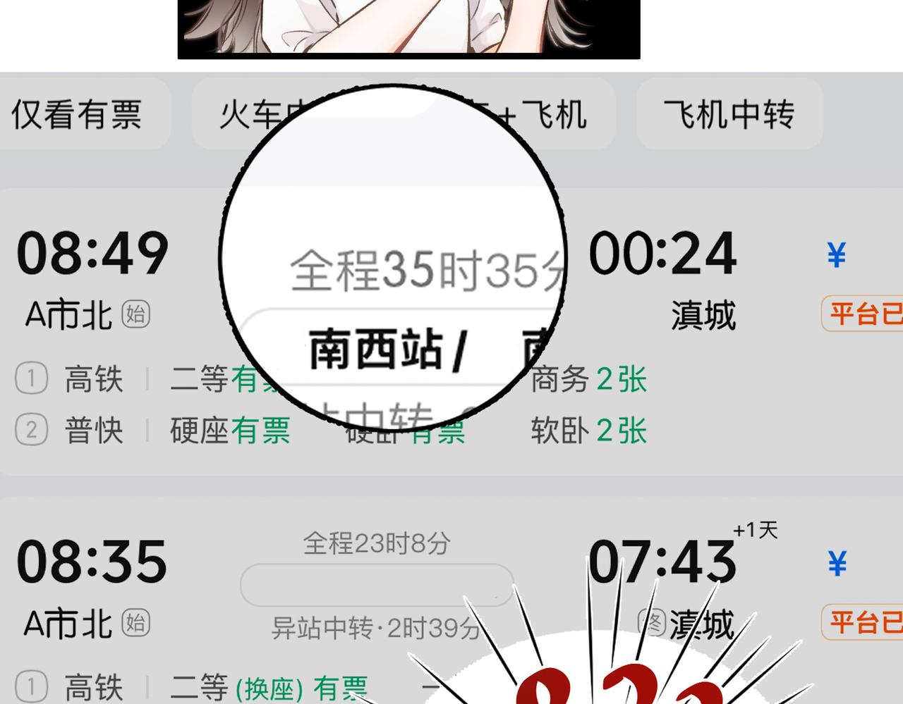 🍵白日梦我 第108话 豪门男友？ 第49页