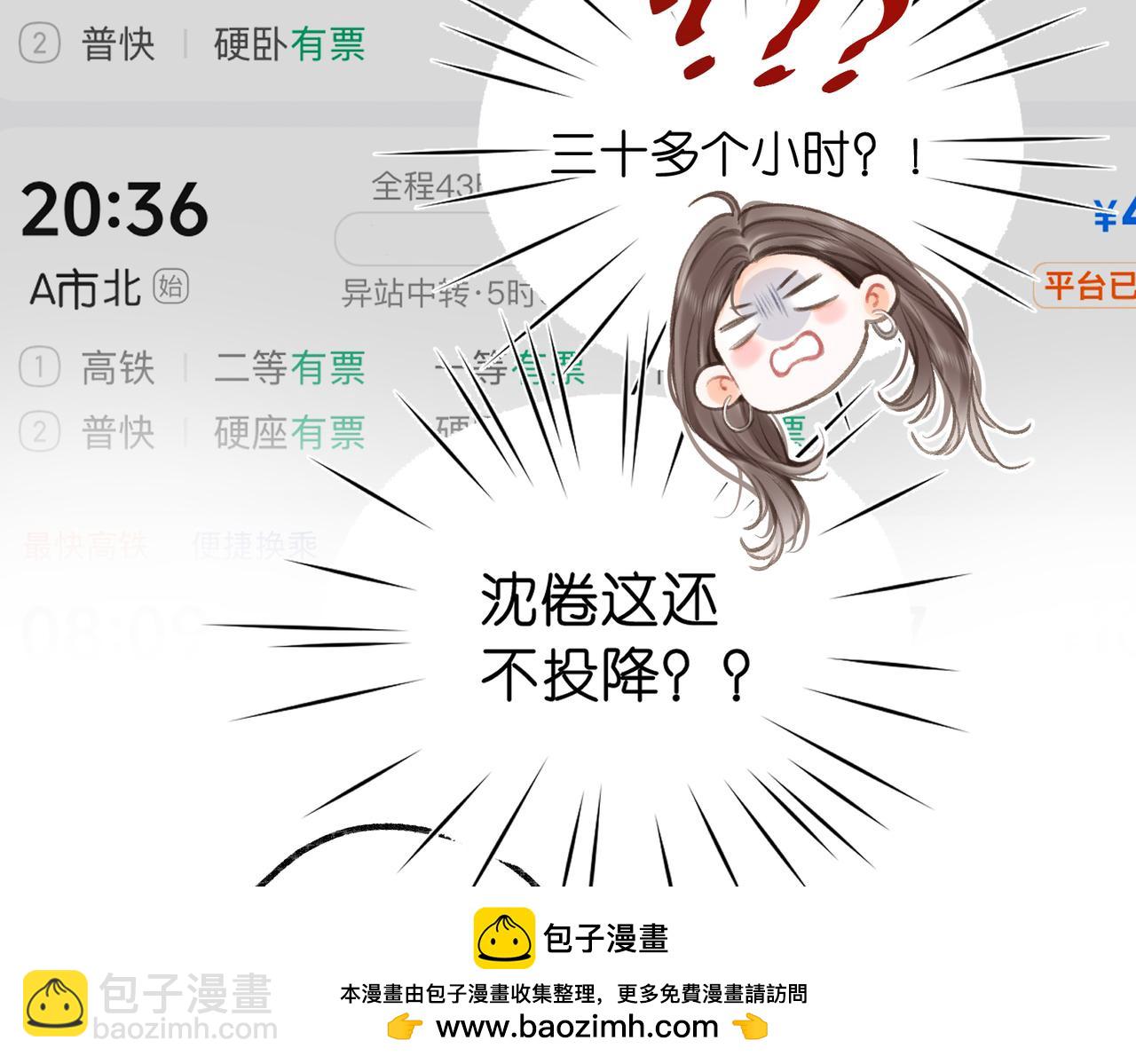 🍵白日梦我 第108话 豪门男友？ 第50页