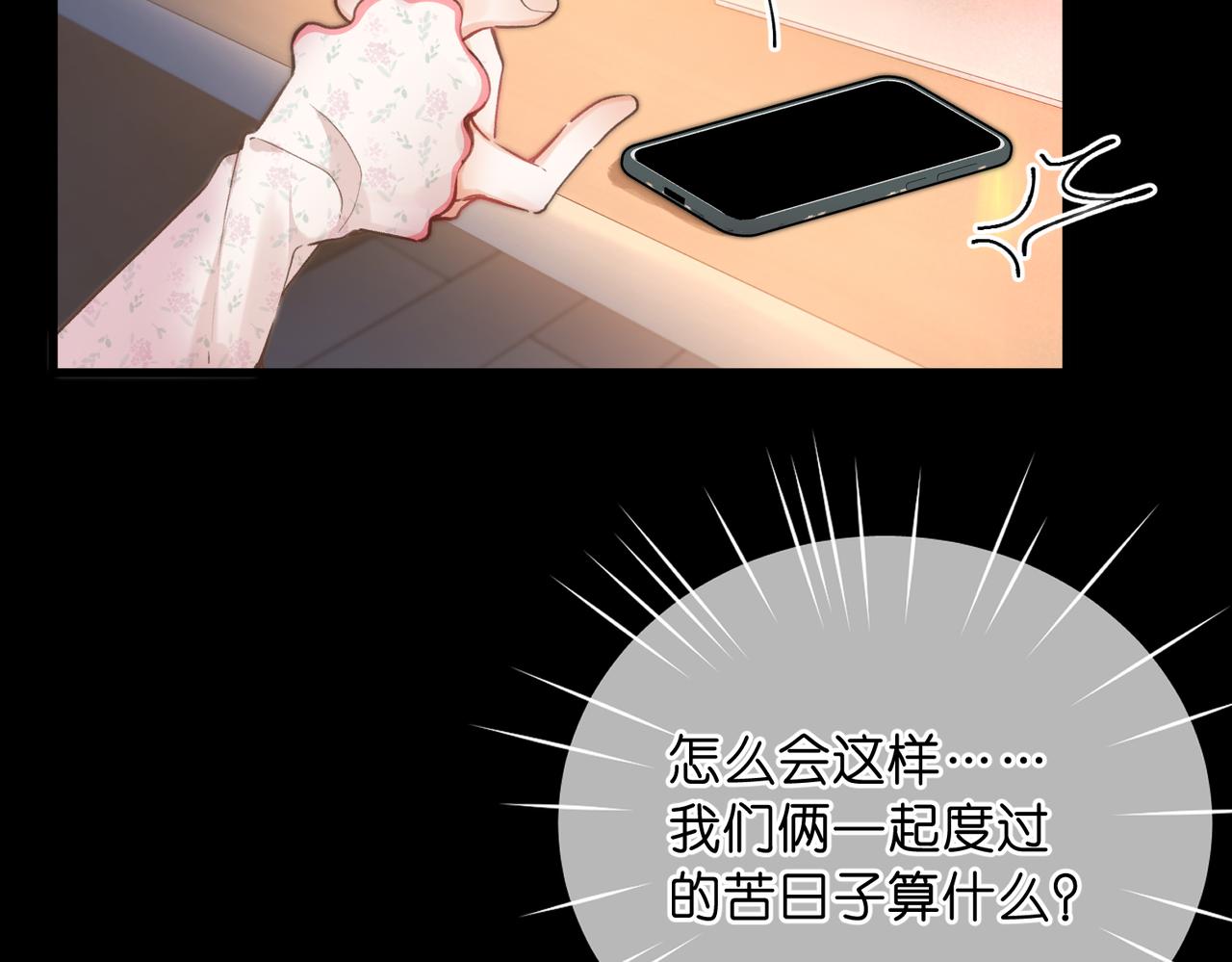 🍵白日梦我 第108话 豪门男友？ 第6页