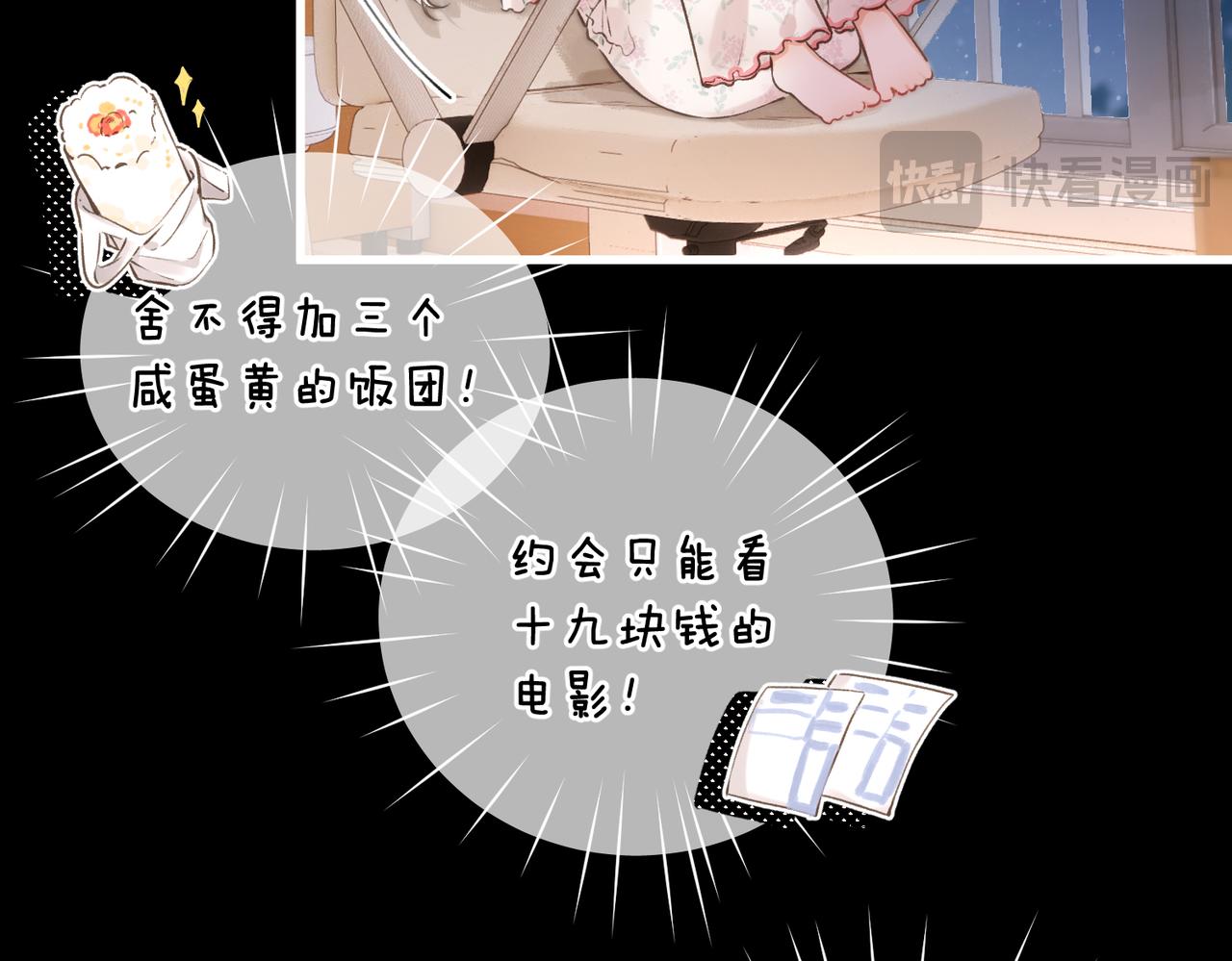 🍵白日梦我 第108话 豪门男友？ 第8页