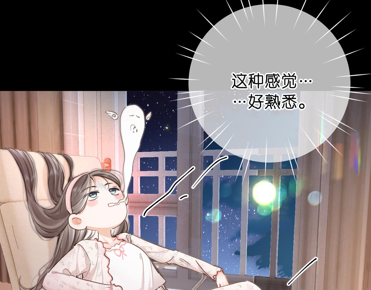 🍵白日梦我 第108话 豪门男友？ 第9页