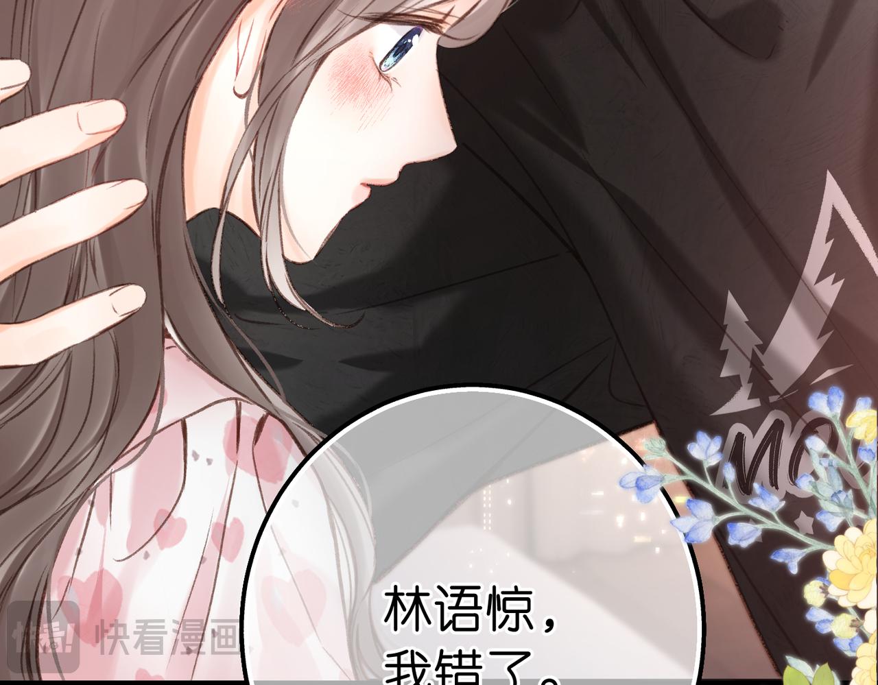 🍵白日梦我 第110话 春色 第11页