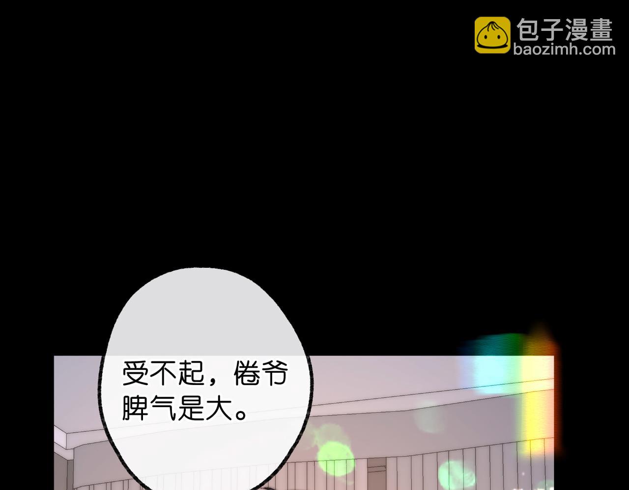 🍵白日梦我 第110话 春色 第13页