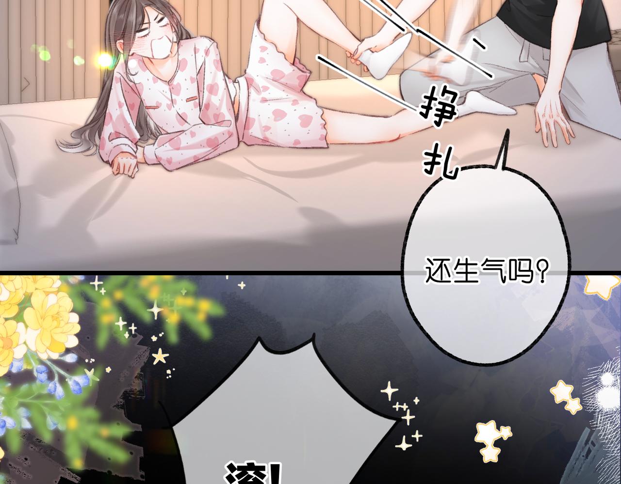 🍵白日梦我 第110话 春色 第30页