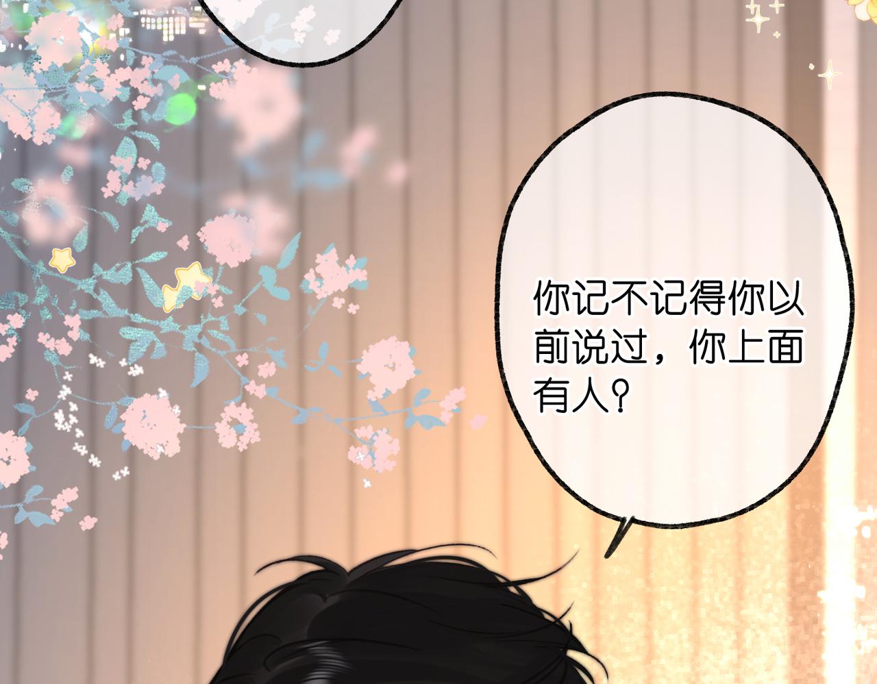🍵白日梦我 第110话 春色 第33页