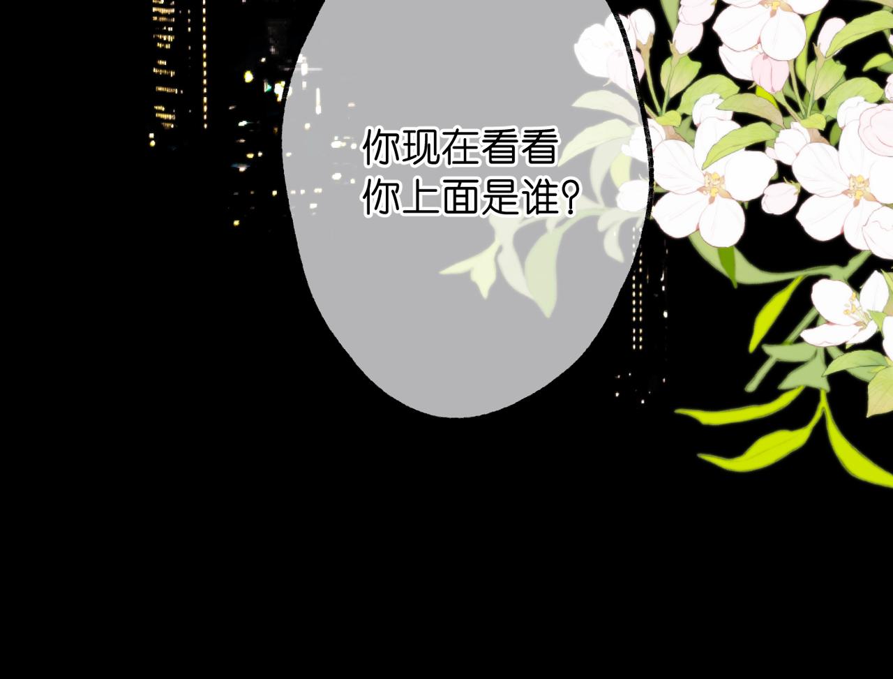 🍵白日梦我 第110话 春色 第43页