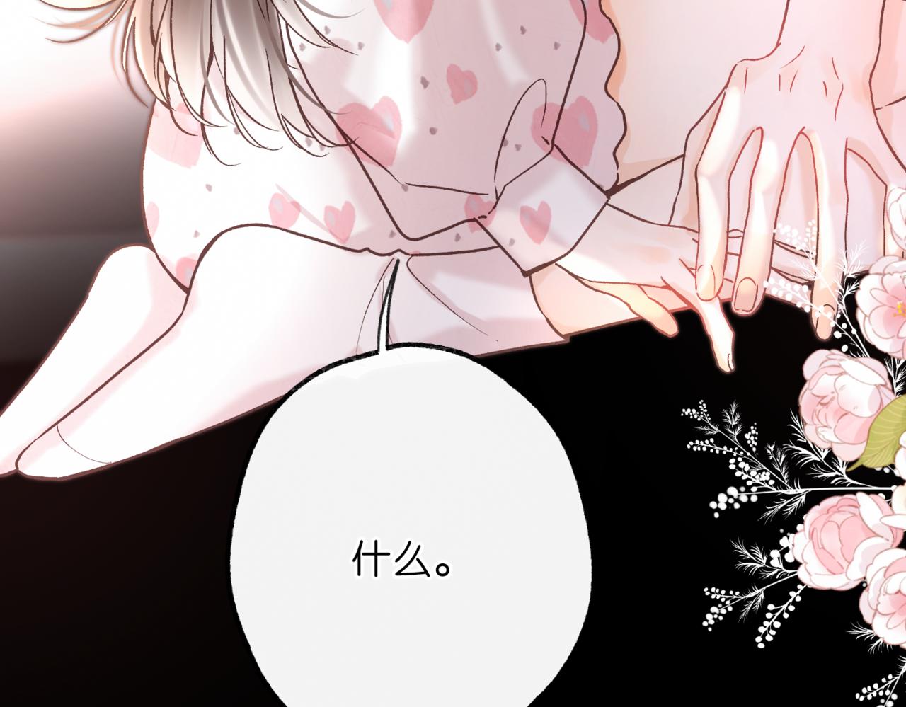 🍵白日梦我 第112话  直接领证？ 第12页