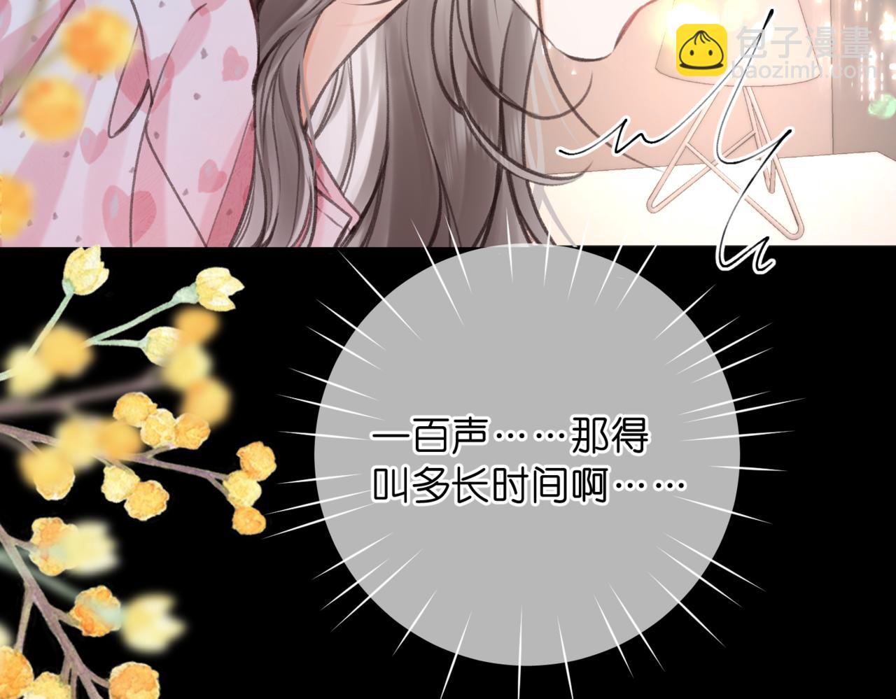 🍵白日梦我 第112话  直接领证？ 第17页