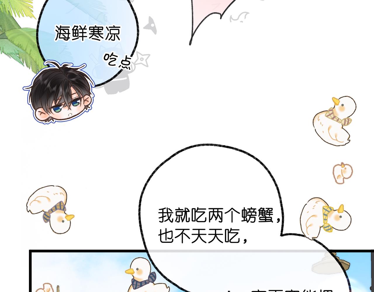 🍵白日梦我 第112话  直接领证？ 第42页