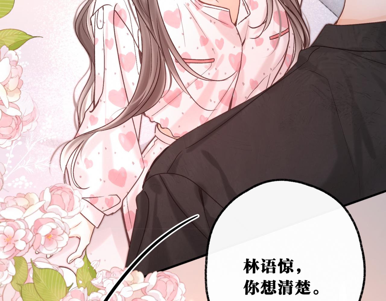 🍵白日梦我 第112话  直接领证？ 第9页