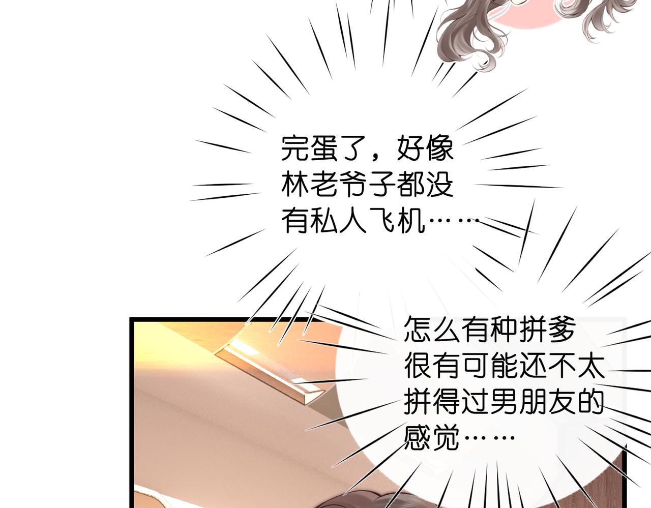 🍵白日梦我 第114话 聘礼 第10页
