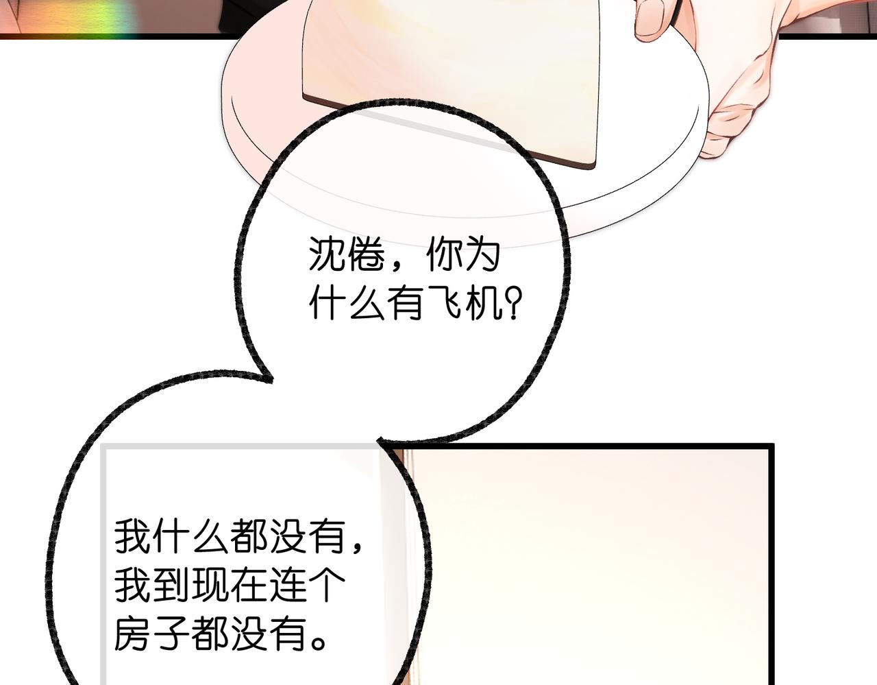🍵白日梦我 第114话 聘礼 第16页