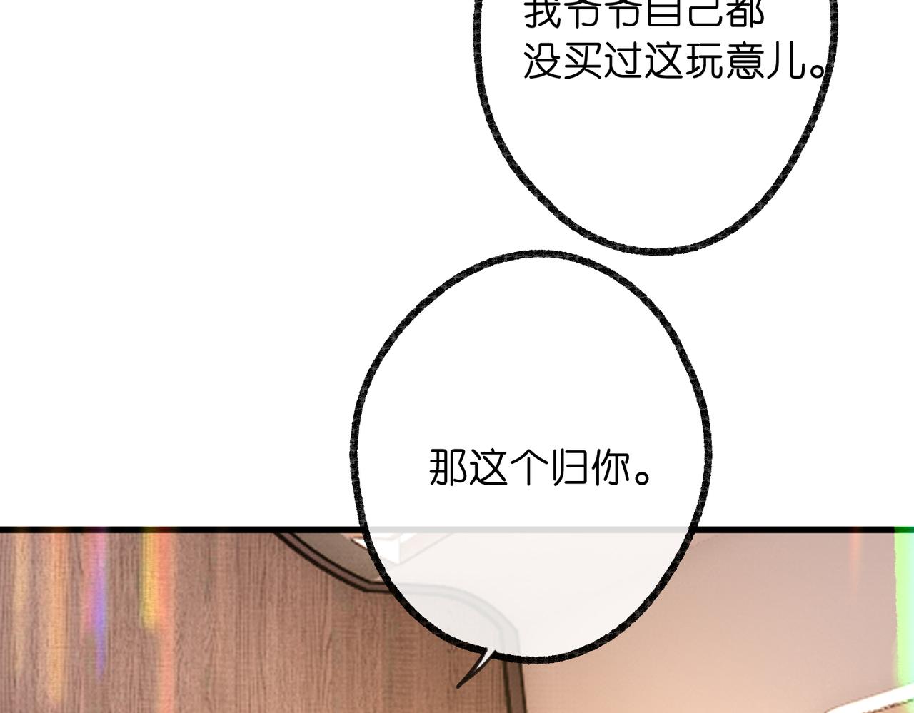 🍵白日梦我 第114话 聘礼 第19页