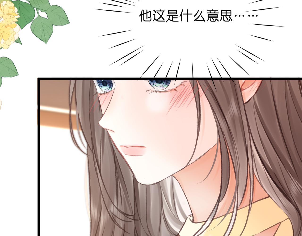 🍵白日梦我 第114话 聘礼 第22页