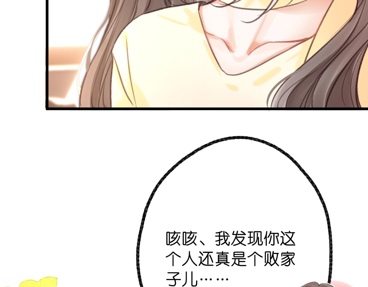 🍵白日梦我 第114话 聘礼 第23页