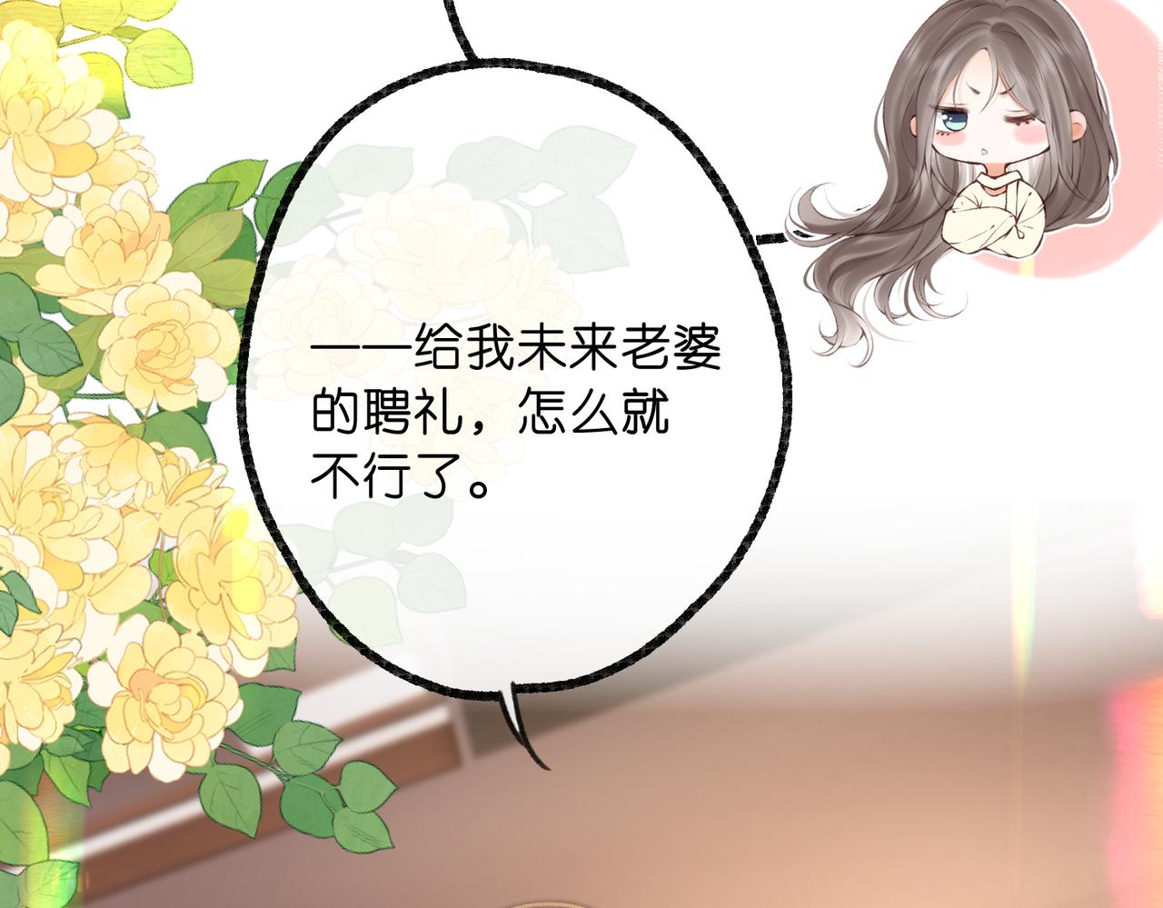 🍵白日梦我 第114话 聘礼 第24页